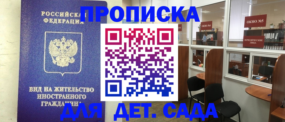 прописка в Липецке