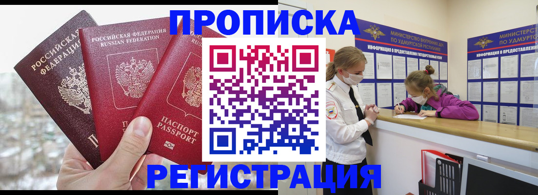 прописка в Липецке