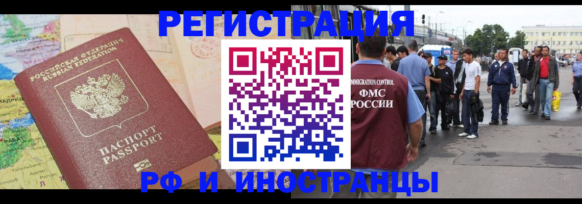 прописка для работы в Липецке