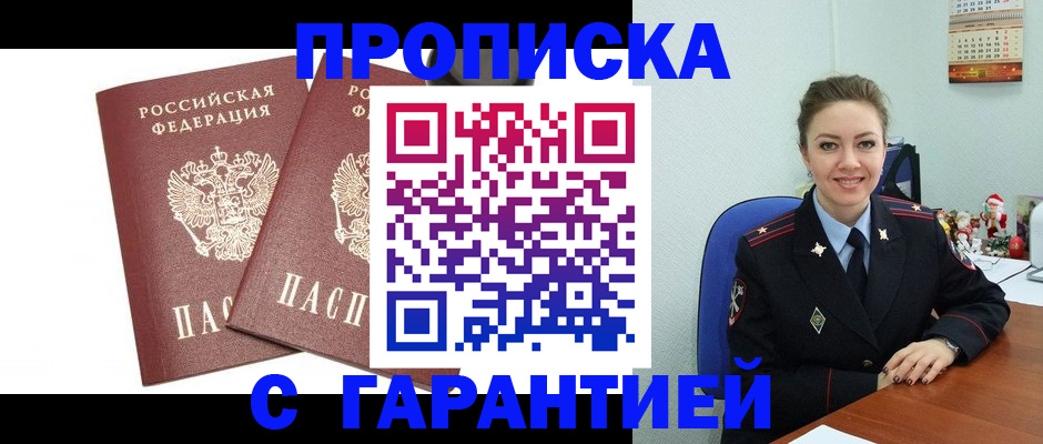 временная регистрация для всех в Липецке