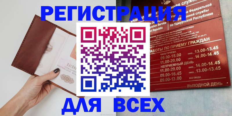 временная прописка в Липецке