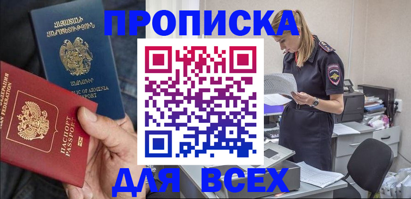 прописка штамп в Липецке