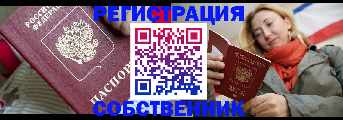временная регистрация купить в Липецке