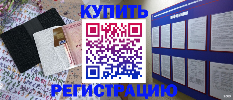 прописка штамп в Липецке