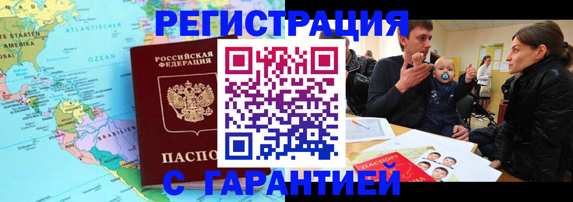 временная регистрация гарантия в Липецке